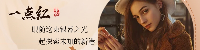 新港彩-一点红顶部图